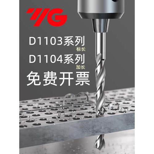韩国YG高速钢D1103直柄麻花钻头HSS 加长D1104钢用白色铝用打孔钻