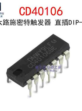 (5个)直插CD40106BE CMOS六路施密特触发器 DIP-14  芯片 CD40106