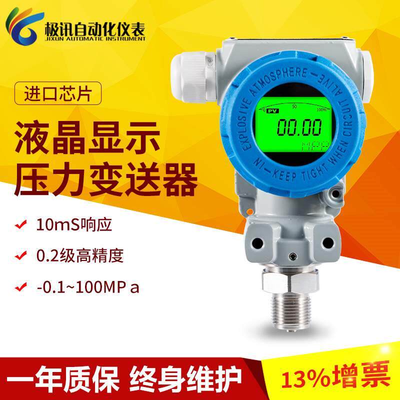 液晶显示2088压力变送器防爆气压油液压高精度恒压供水压力传感器