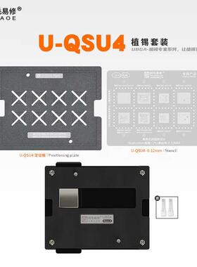 U-QSU4植锡台高通CPU SM7315/7325/6125/7125/7450/4250/7370钢网
