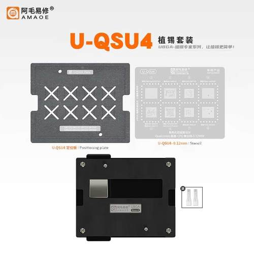 U-QSU4植锡台高通CPU SM7315/7325/6125/7125/7450/4250/7370钢网