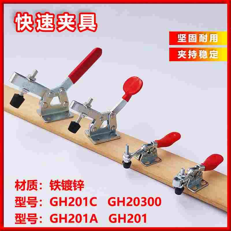 水平式快速夹具 201夹钳固定夹紧器GH-20300木工雕刻压紧器肘夹子