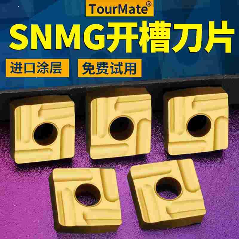 数控车刀片snmg120408粗车开槽加硬质合金四方刀粒车床刨槽机刀头