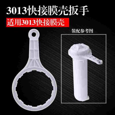 商用600加仑RO纯水机3013-400g膜壳扳手净水器拆卸安装滤芯工具