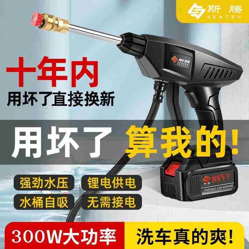 斯腾进口无线洗车机车用家用充电式高压大功率水枪锂电池清洗神器