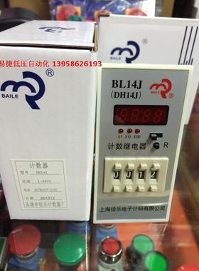 BAILE上海佰乐 计数继电器 DH14J BL14J 计数器 AC220V 11脚