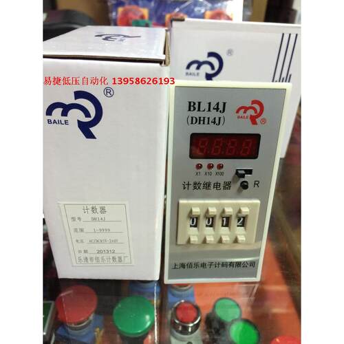 BAILE上海佰乐 计数继电器 DH14J BL14J 计数器 AC220V 11脚