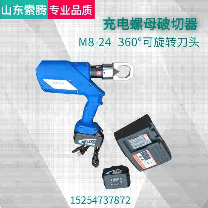 旧螺母破切器 充电式螺帽切断器锂电池生锈螺栓 拆卸机索腾供应