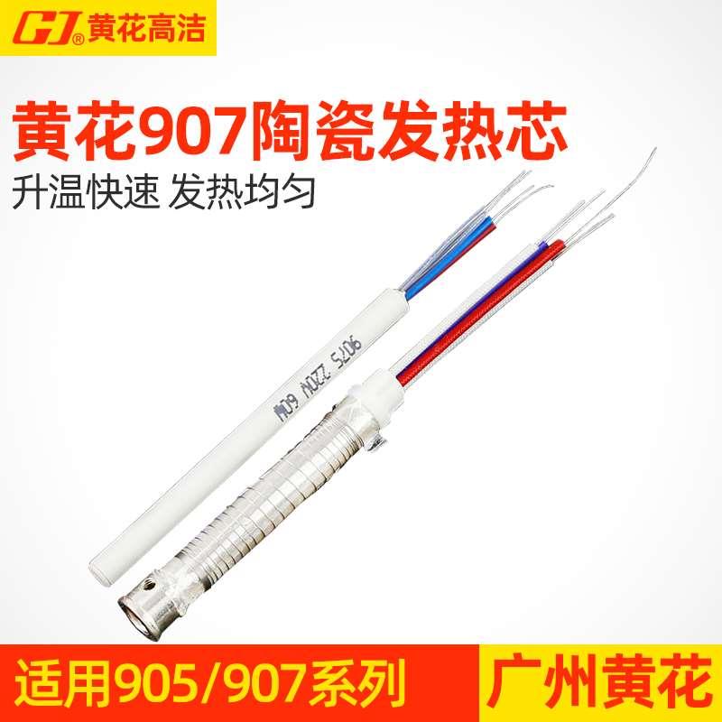 广州黄花电烙铁发热芯烙铁芯907内热式905外热四线恒温长寿命60W