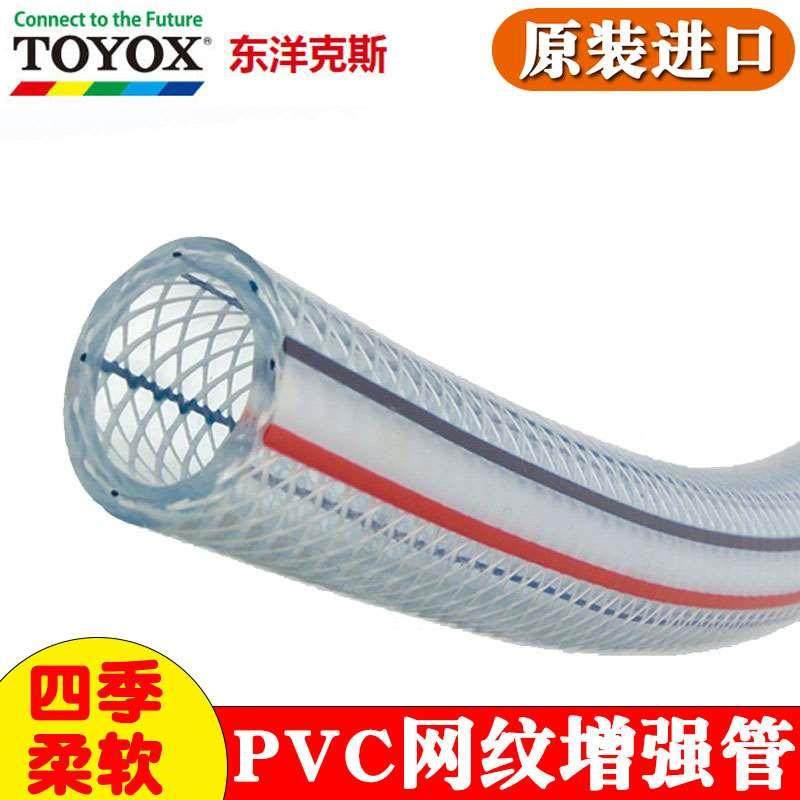 日本TOYOX东洋克斯PVC透明网纹编织耐油胶管耐压纤维增强管水管TR,标准件/零部件/工业耗材,输送带/传送带,淘宝优惠券,粉丝福利购,淘宝优惠卷