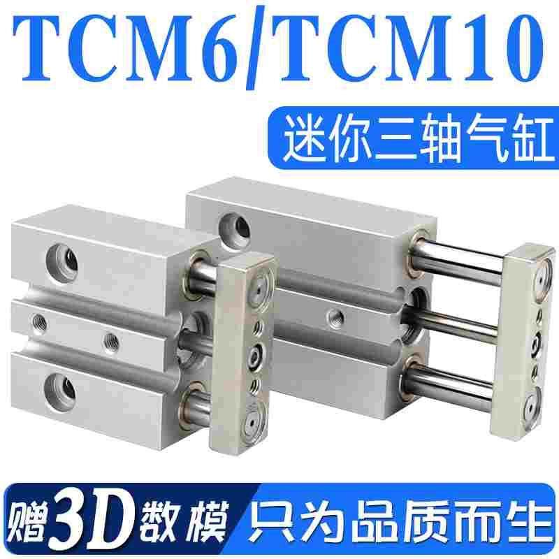 气动三轴三杆气缸TCM6X10 TCM10X5/15 20/25/30S迷你小型带磁气缸