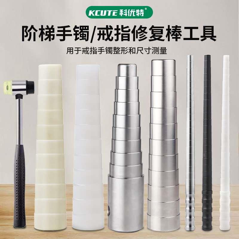 不锈钢手镯棒 阶梯手镯扩大器 塑料尼龙戒指棒304不锈钢戒指修复