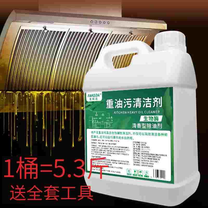 去油污神器厨房抽油烟机清洗剂家用油渍净强力除重油垢去污清洁剂