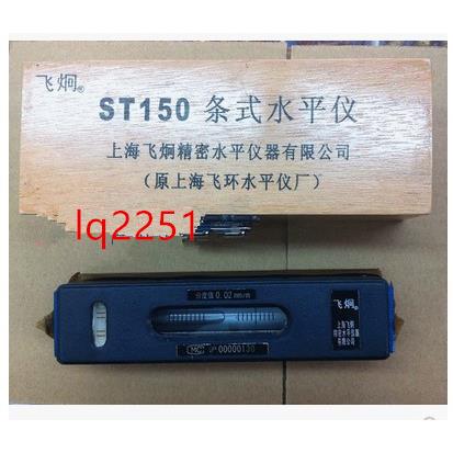 正宗上海飞环飞炯条式水平仪SK/ST100 150 200 250 300钳工
