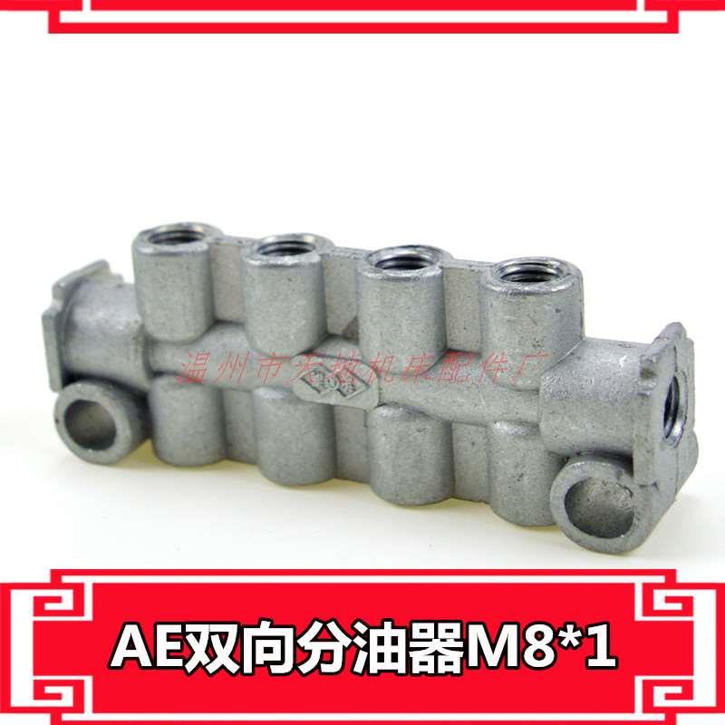 定做AE型双向连接体、双向分油器、油路分配器 M8*1 通孔分油器