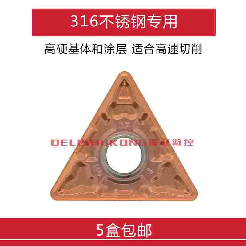 316不锈钢专用数控刀片 TNMG160404-DF TNMG160408-DF KM242Z