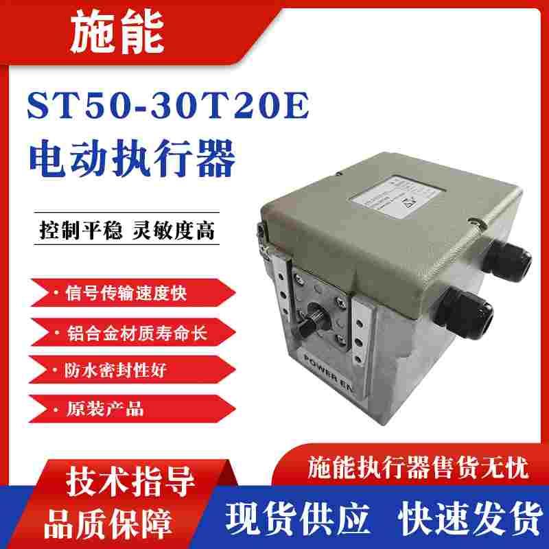SINON施能电动执行器ST50-30T20E ST50-60T20E执行器马达03T4R/15