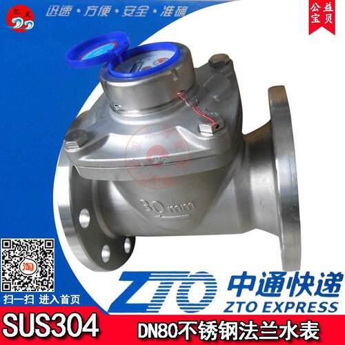 不锈钢304法兰热水表 干式数字机械式可拆卸 水表LXLG/C-80E DN80