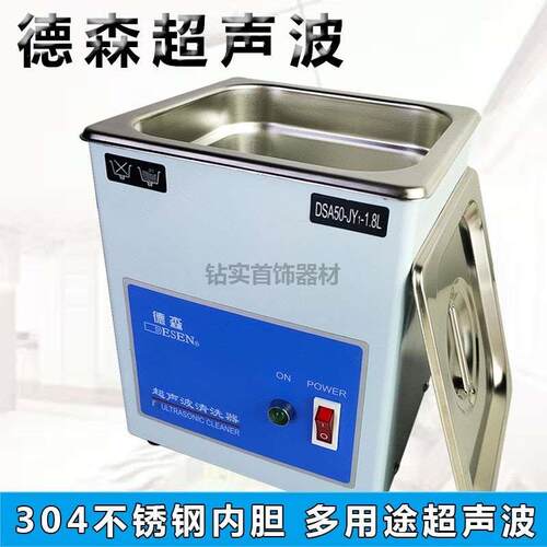 德森超声波清洗机超强清洁大容量DSA50-JY1加厚不锈钢去油污除 渍