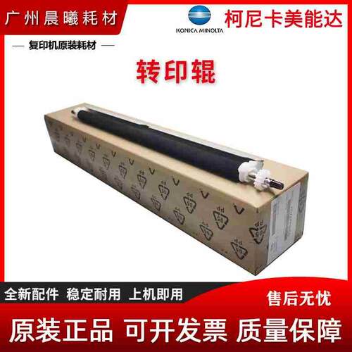 原装 柯尼卡美能达 206 205i 225i 转印辊组件 转印组件
