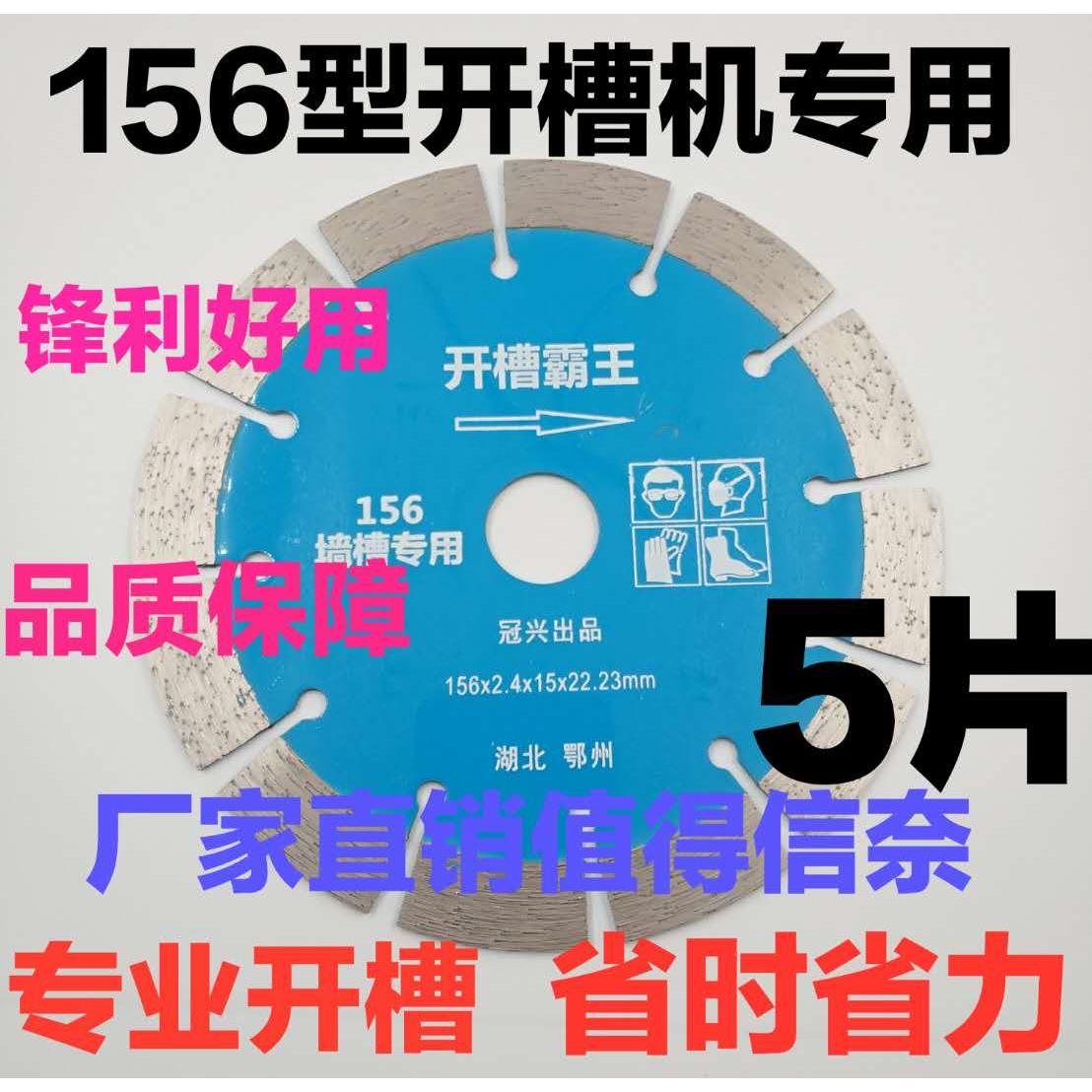 开槽王121/125/133/156切割开槽机片墙槽水电混凝土114金刚石锯片