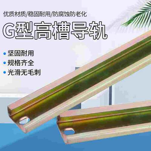 厂家直销JF5通用高低导轨 国标G型电气安装导轨 1米长钢制铁导轨