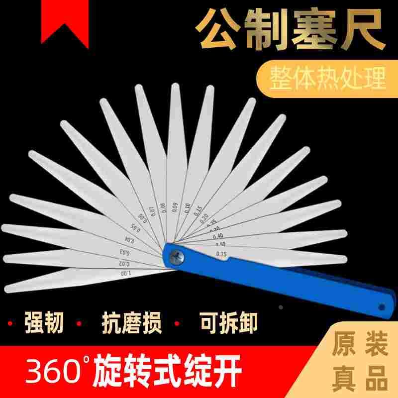 塞尺0.02-1.0mm不锈钢高精度单片塞规厚薄规间隙尺气门间隙测量尺