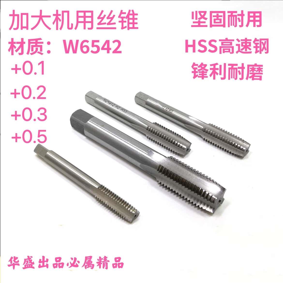 加大机用丝锥加大机用丝攻丝锥小数点非标丝锥M8M10M12M20M30M36