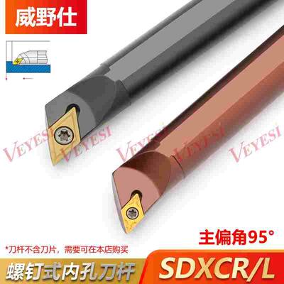 数控刀杆 内孔车刀镗孔刀120度S12M14N16Q-SDXCR07/11菱形内孔刀