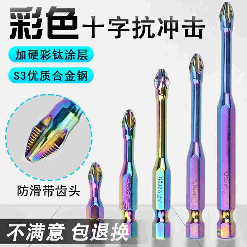 工业级S3彩色防滑抗冲击十字批头强磁电动手电钻风批咀起子螺丝刀