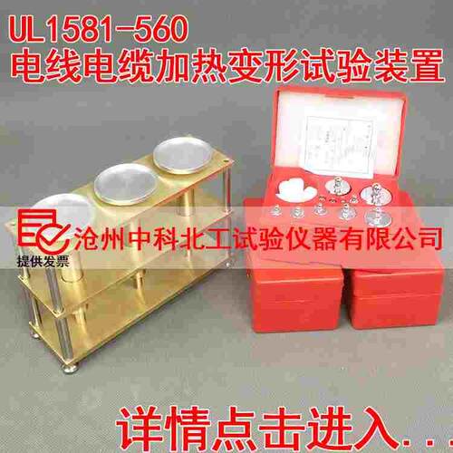 UL1581-560电线电缆加热变形试验装置电线热变形装置电线加热变形