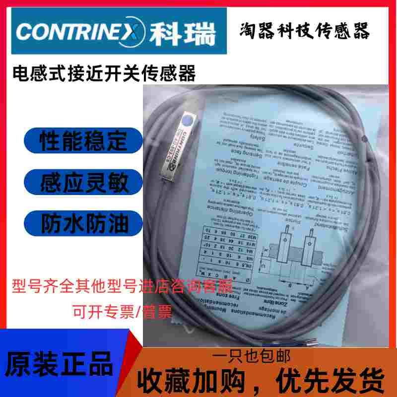 科瑞长条接近开关DW-AD-501-C8 DW-AS-501-C8 502 503-C8 传感器
