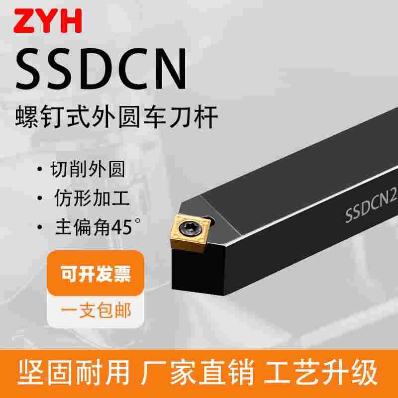 数控车刀具45度数控刀杆SSDCN2020K09圆车刀杆机架外圆刀