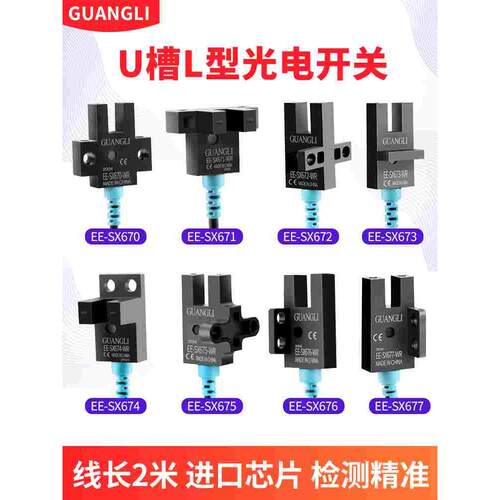 U型槽型感应传感器EE-SX670 671 672 673 674 675-WR限位光电开关