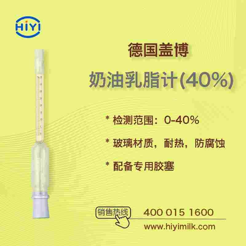 德国盖博FUNK GERBER乳脂计3230 乳脂离心机 玻璃奶油奶酪40%
