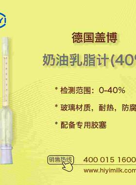 德国盖博FUNK GERBER乳脂计3230 乳脂离心机 玻璃奶油奶酪40%