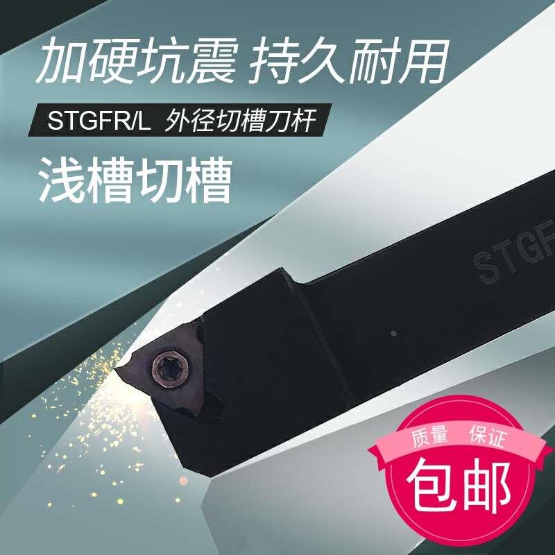 浅槽刀杆立装槽刀杆STGFR/KTGFR1212H16/1616K16/2020K16/2525M16