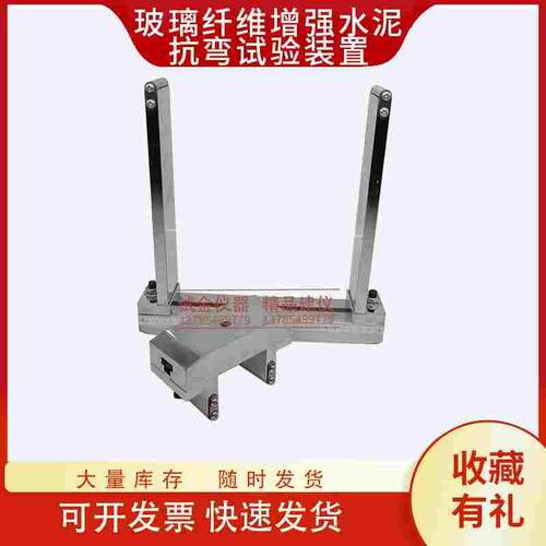 玻璃纤维增强水泥抗弯试验装置夹具GB/T 15231-2008 四点弯曲夹具