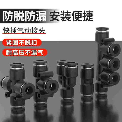 气管快速接头4/6/8/10/12/14mm直通快插PU接头PEG/PW三通变径接头