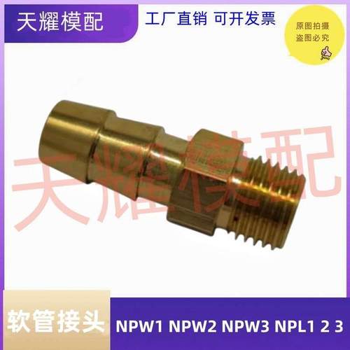米思米MISUMI标准软管插头NPW1 NPW2 NPW3加长水咀接头 NPL1 2 3