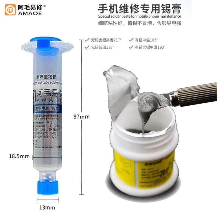 阿毛易修锡浆50g针筒状有无铅含银217高温190中183低138 ℃度锡膏