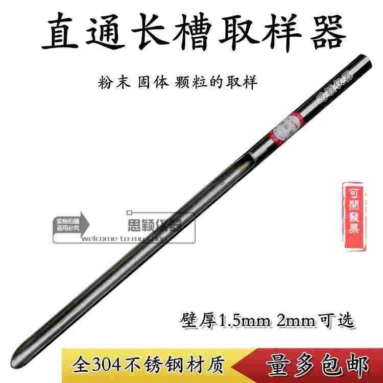 全不锈钢单管取样管 粉末 固体颗粒 取样器 取样扦 直通长槽,玩具/童车/益智/积木/模型,其它玩具,淘宝优惠券,粉丝福利购,淘宝优惠卷