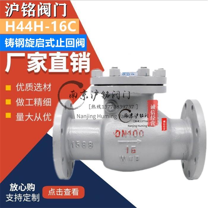 H44H 16C铸钢走水油蒸汽高温法兰旋启式止回阀摇板逆止阀单向阀