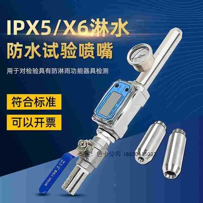 祈鑫IPX5防水试验装置IP56防护等级喷水IPX6试验喷头IEC60529标准
