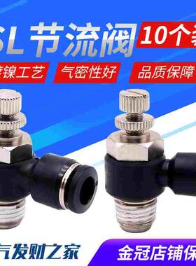 气动黑色帽体调速节流阀SL8-02/6-01快插气管接头12-03铜镀镍4-M5