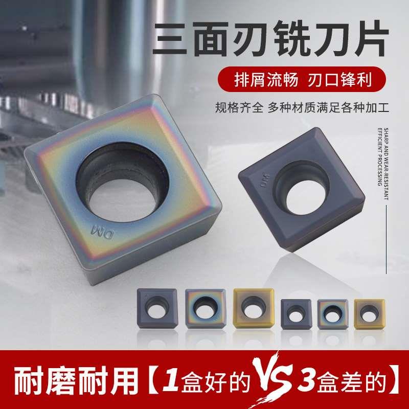 MPHT060304/080305/120408DM三面刃铣刀片高速钢数控不锈钢铣刀盘