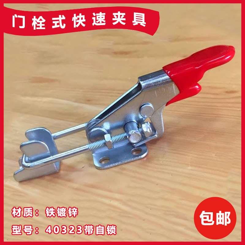 快速夹具40323自锁把手扣 门栓式夹钳/锁夹/锁扣/箱扣 机械扣紧器