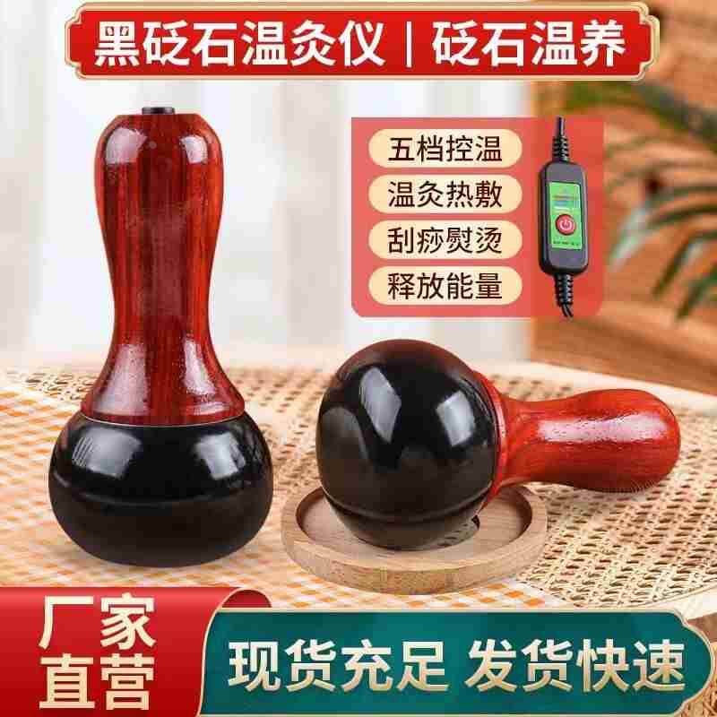 砭石温灸按摩插电加热刮痧器热敷疏通锤泛扁石腰背推拿足热疗仪