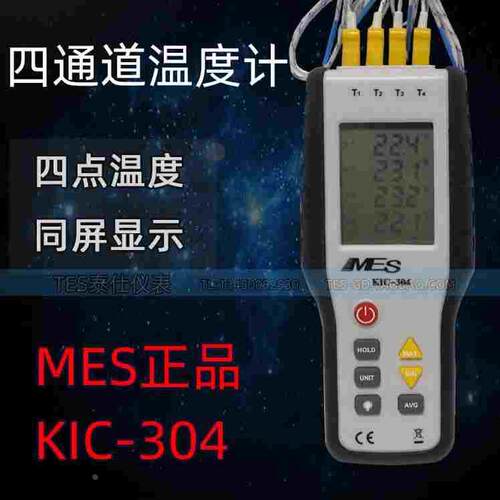 正品MES手持式热电偶测温仪KIC-304 四通道温度计炉温计4路测温仪