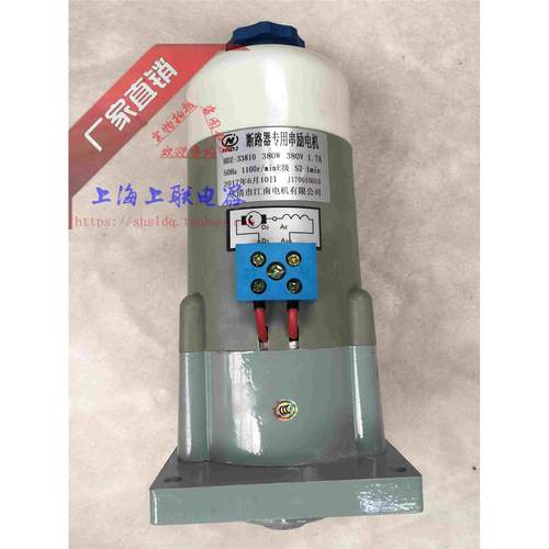 交直流电机HDZ-23810 HDZ-33810 380W  1.7A 1100r/min断路器专用